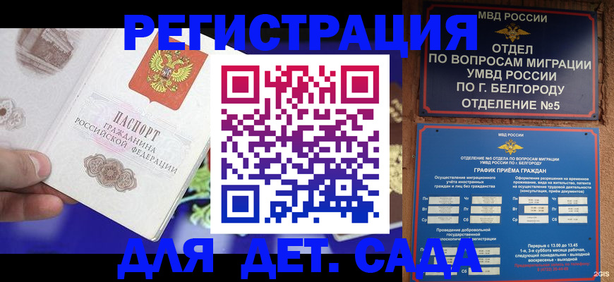 прописка ребенка в Карачаевске