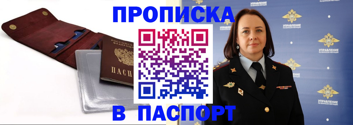 прописка 2025 в Карачаевске